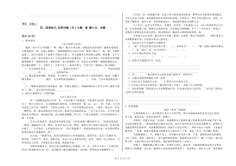 北师大版六年级语文下学期考前检测试题A卷 附解析.doc_第2页