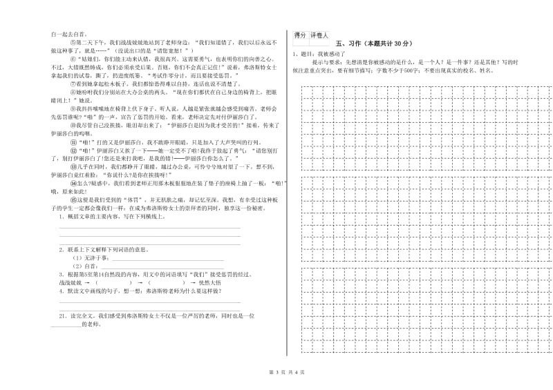 北师大版六年级语文下学期考前检测试题A卷 附解析.doc_第3页