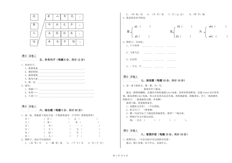 吉林省重点小学一年级语文【下册】综合检测试题 附答案.doc_第2页