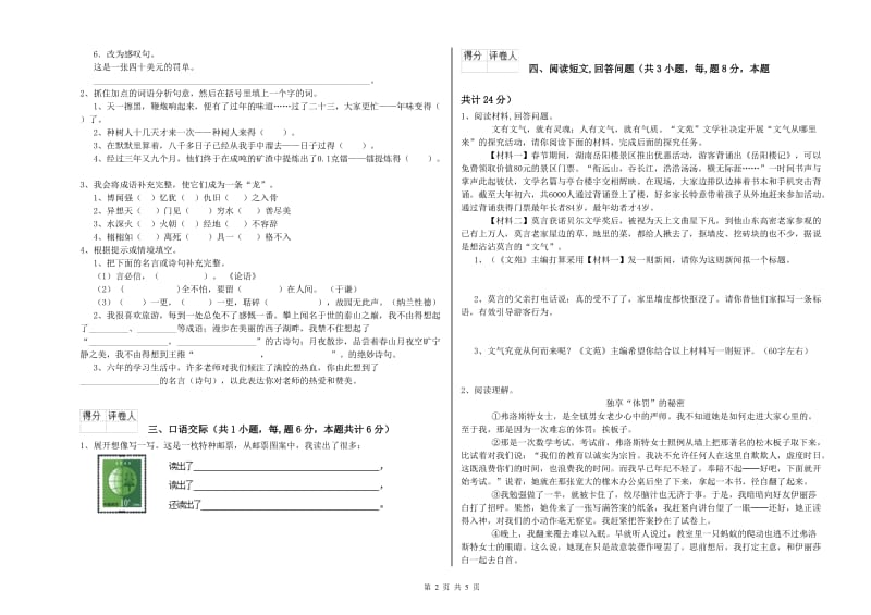 外研版六年级语文上学期能力检测试题D卷 附解析.doc_第2页