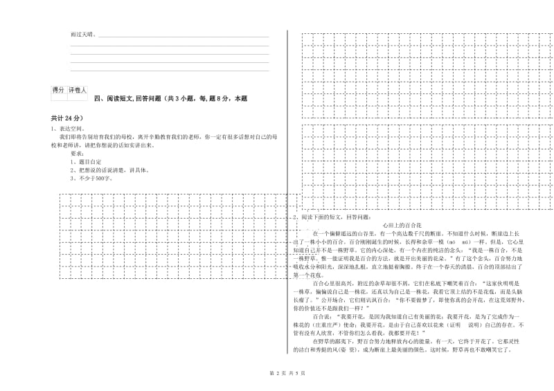 塔城地区实验小学六年级语文【下册】期中考试试题 含答案.doc_第2页