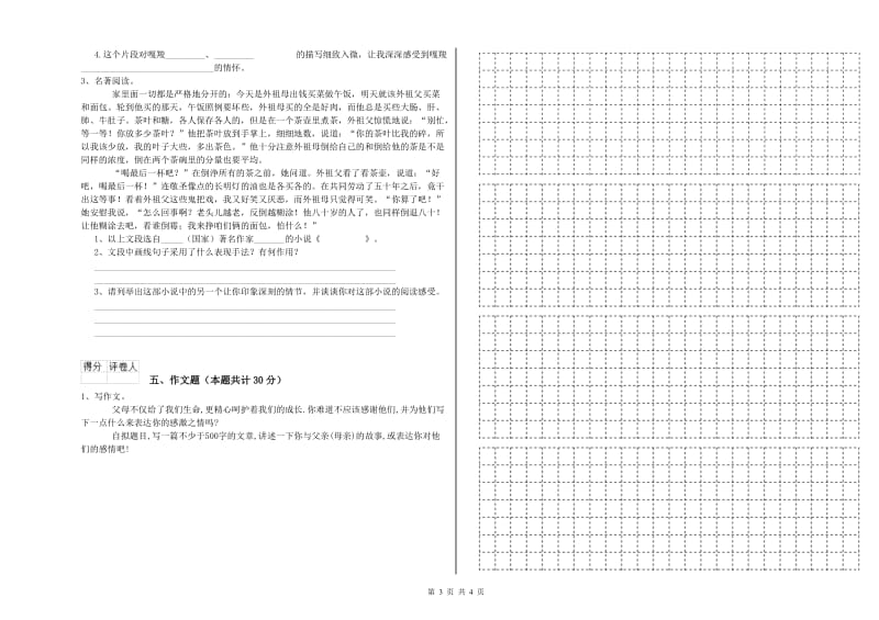 宁夏重点小学小升初语文考前练习试题A卷 附答案.doc_第3页