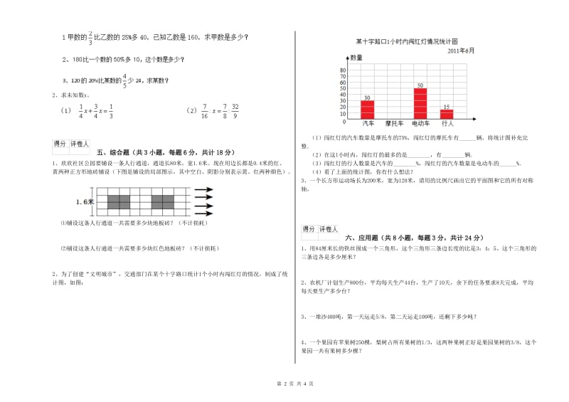 四川省2019年小升初数学每日一练试题B卷 附答案.doc_第2页