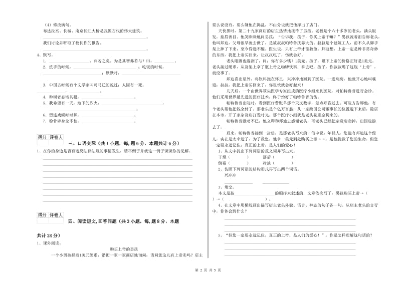 北海市实验小学六年级语文【下册】模拟考试试题 含答案.doc_第2页