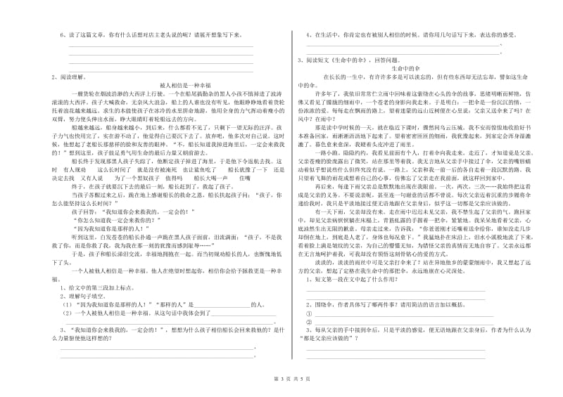 北海市实验小学六年级语文【下册】模拟考试试题 含答案.doc_第3页