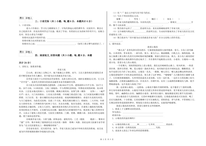 北师大版六年级语文下学期综合练习试题A卷 附解析.doc_第2页