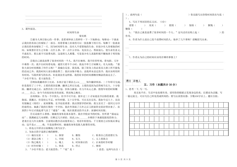 北师大版六年级语文下学期综合练习试题A卷 附解析.doc_第3页