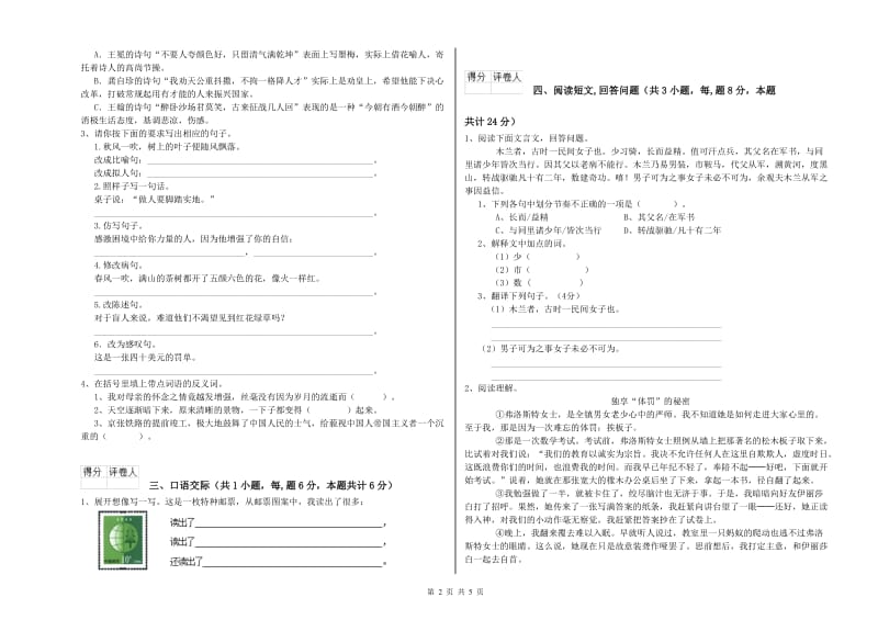 塔城地区实验小学六年级语文上学期考前检测试题 含答案.doc_第2页