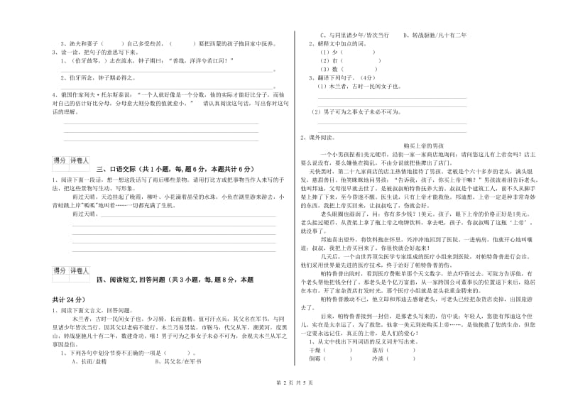 六年级语文下学期月考试卷B卷 含答案.doc_第2页