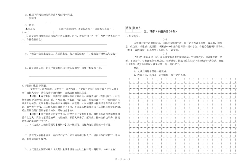 六年级语文下学期月考试卷B卷 含答案.doc_第3页