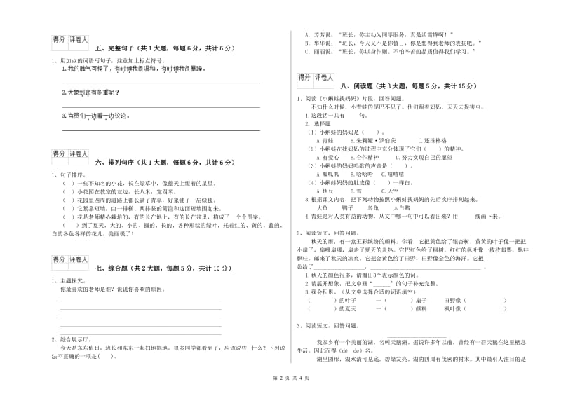 北师大版二年级语文上学期考前检测试卷 含答案.doc_第2页