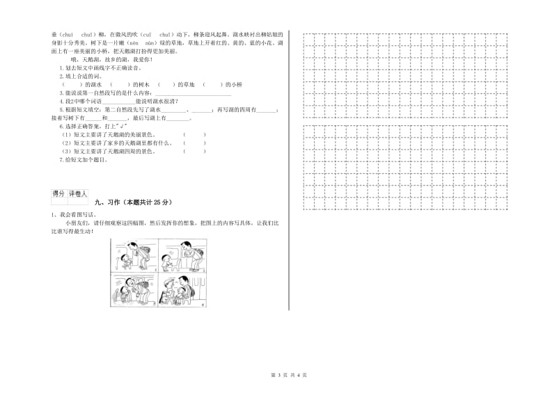 北师大版二年级语文上学期考前检测试卷 含答案.doc_第3页