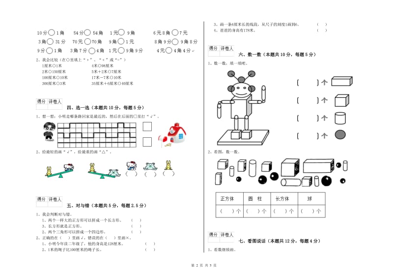 唐山市2020年一年级数学下学期综合练习试题 附答案.doc_第2页