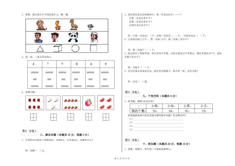 北京市2019年一年级数学上学期全真模拟考试试题 附答案.doc_第3页