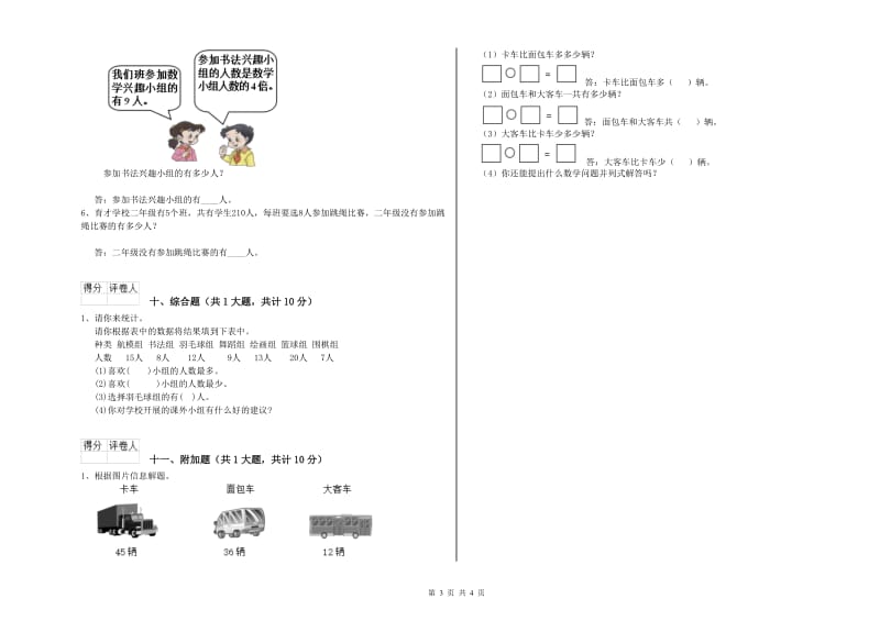 北师大版二年级数学【下册】能力检测试卷C卷 附解析.doc_第3页