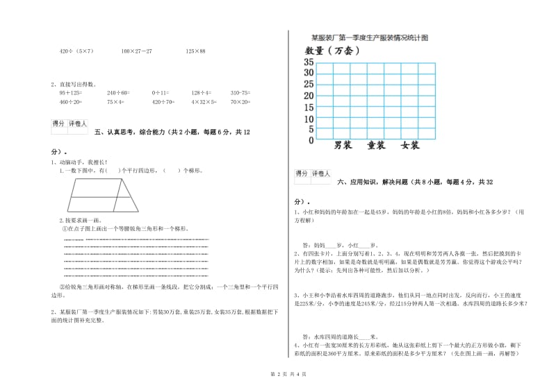 外研版四年级数学【上册】综合检测试题C卷 附解析.doc_第2页