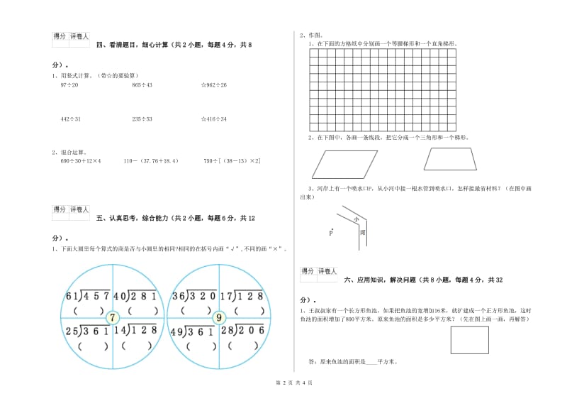 外研版四年级数学【下册】开学考试试卷D卷 含答案.doc_第2页