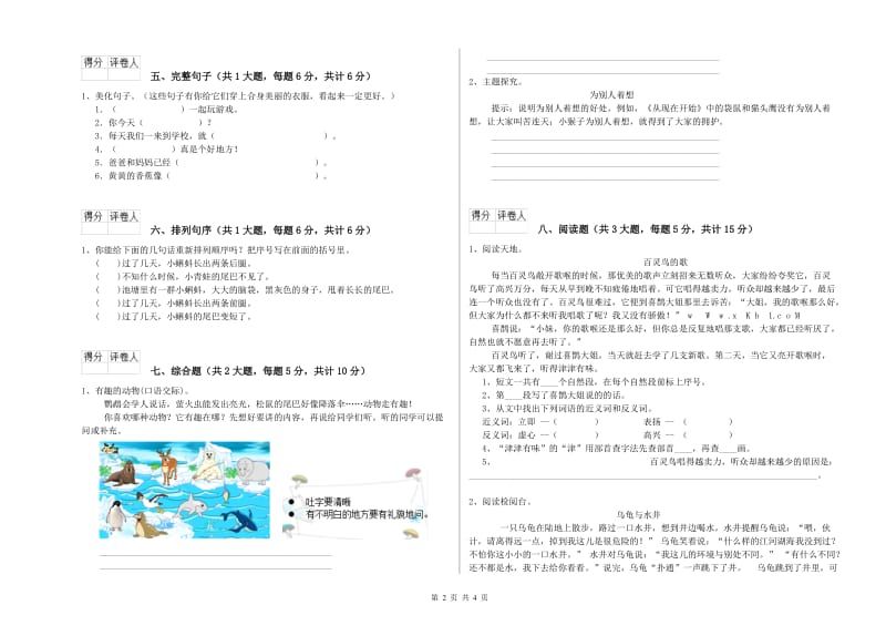 四川省2019年二年级语文上学期能力提升试题 附解析.doc_第2页