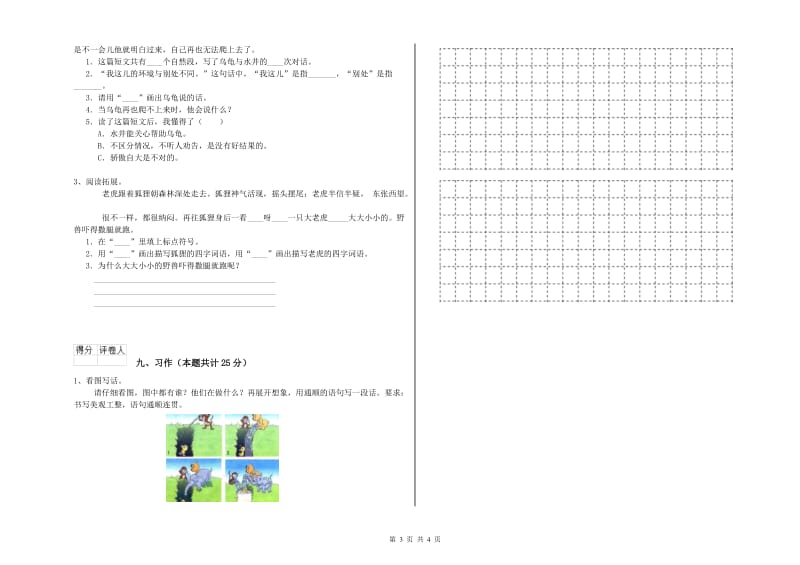 四川省2019年二年级语文上学期能力提升试题 附解析.doc_第3页