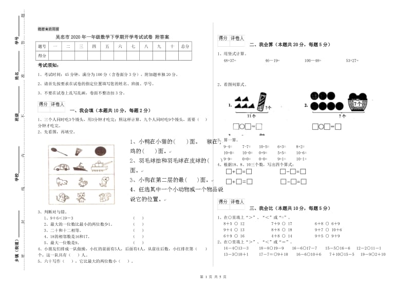 吴忠市2020年一年级数学下学期开学考试试卷 附答案.doc_第1页