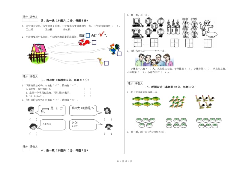 吴忠市2020年一年级数学下学期开学考试试卷 附答案.doc_第2页