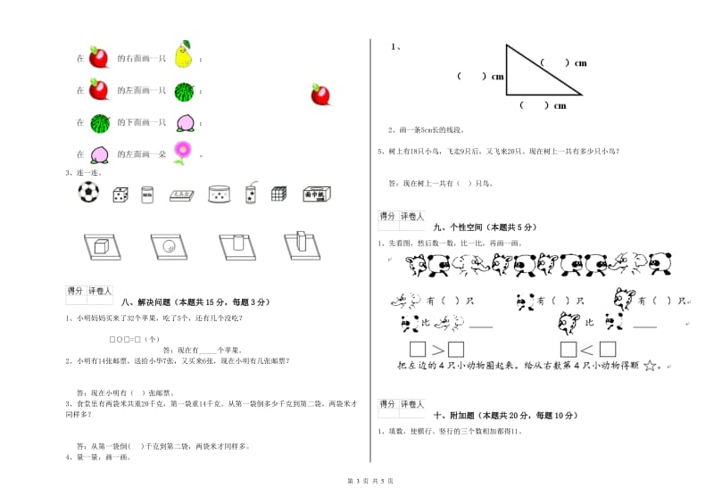 吴忠市2020年一年级数学下学期开学考试试卷 附答案.doc_第3页