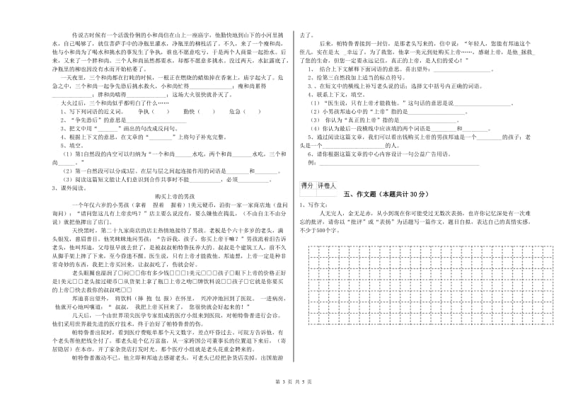 内蒙古小升初语文强化训练试卷 附答案.doc_第3页