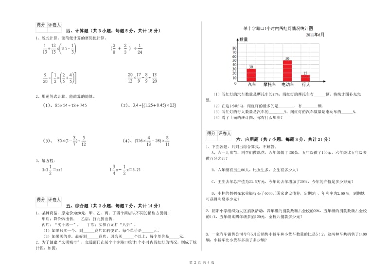 北师大版六年级数学【下册】开学检测试题D卷 附解析.doc_第2页