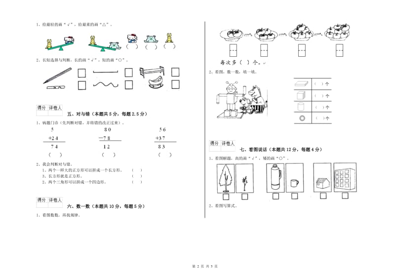 六盘水市2020年一年级数学下学期开学考试试题 附答案.doc_第2页