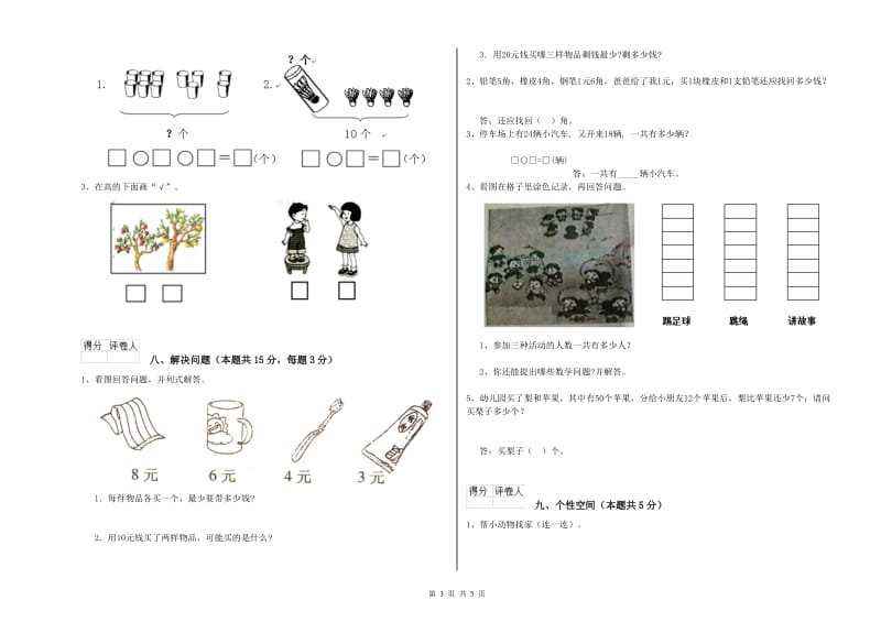 六盘水市2020年一年级数学下学期开学考试试题 附答案.doc_第3页