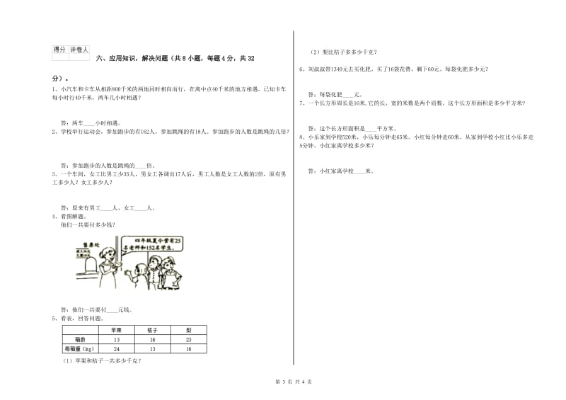 内蒙古重点小学四年级数学【下册】月考试题 附解析.doc_第3页