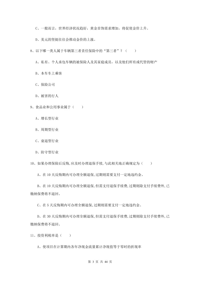 初级银行从业资格《个人理财》综合练习试题B卷.doc_第3页