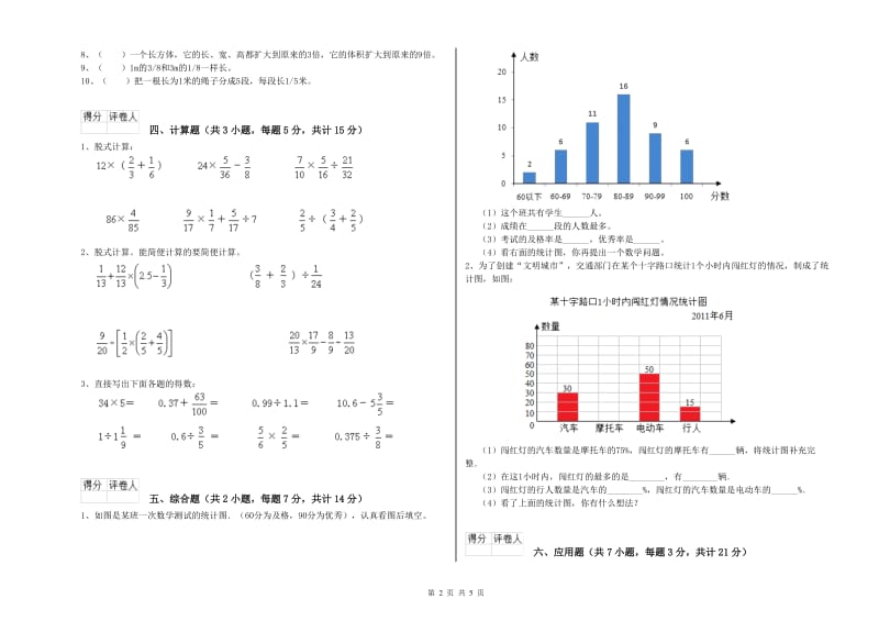 呼伦贝尔市实验小学六年级数学上学期过关检测试题 附答案.doc_第2页