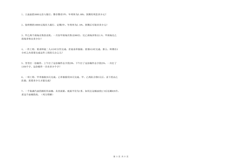 呼伦贝尔市实验小学六年级数学上学期过关检测试题 附答案.doc_第3页