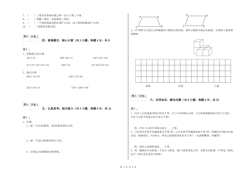 北师大版四年级数学上学期开学检测试题B卷 含答案.doc_第2页