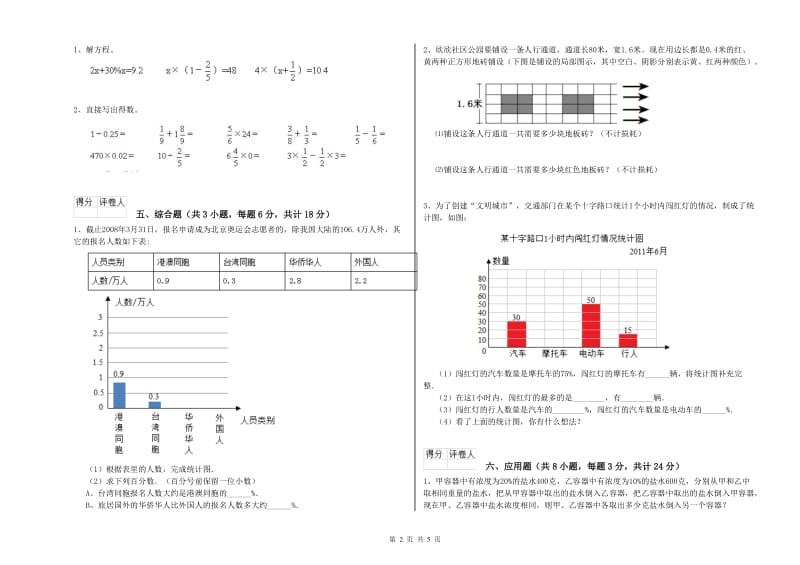 吉林省2019年小升初数学综合检测试卷A卷 附答案.doc_第2页