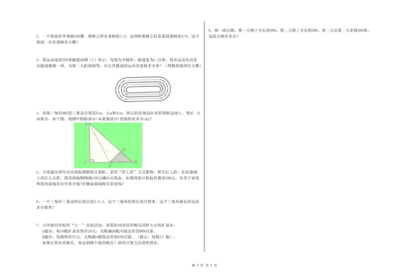 吉林省2019年小升初数学综合检测试卷A卷 附答案.doc_第3页