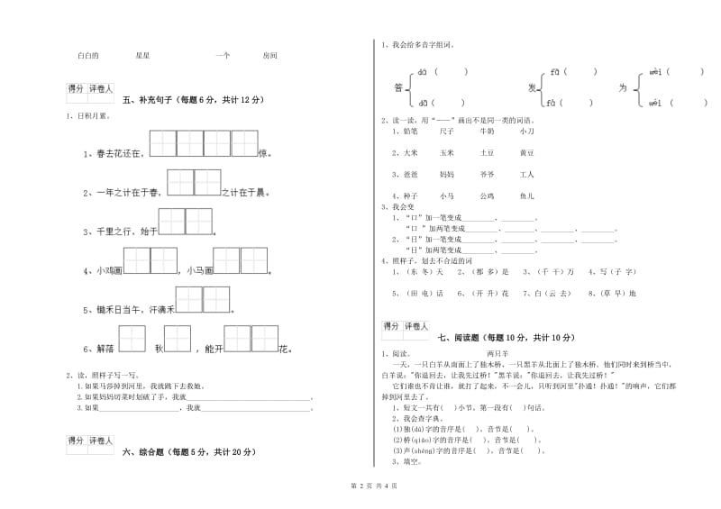 南充市实验小学一年级语文上学期期末考试试题 附答案.doc_第2页