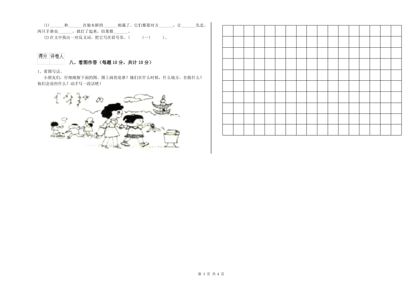 南充市实验小学一年级语文上学期期末考试试题 附答案.doc_第3页