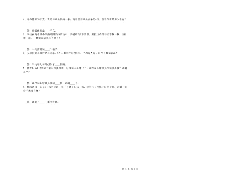 宁夏2019年四年级数学下学期综合检测试题 附答案.doc_第3页