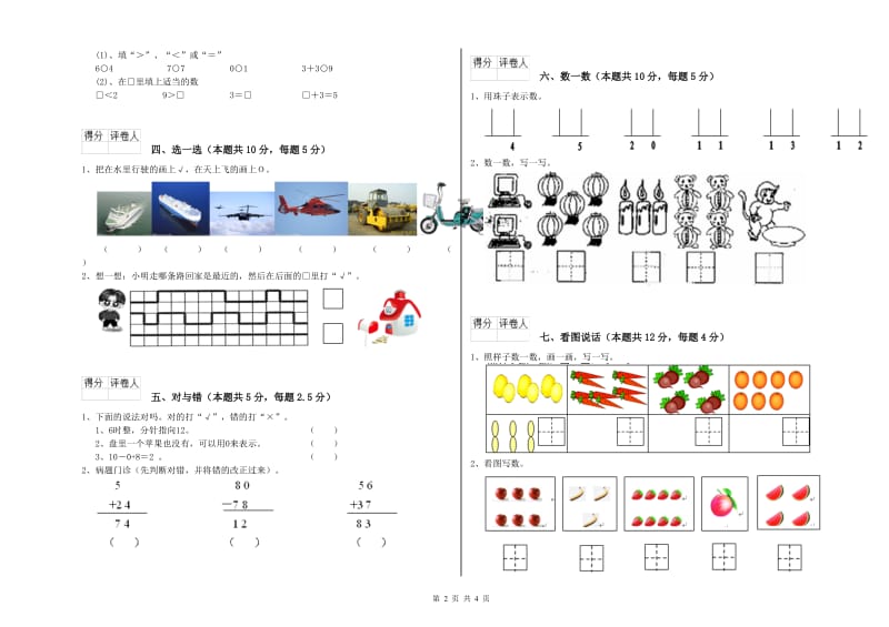 哈密地区2019年一年级数学下学期月考试卷 附答案.doc_第2页