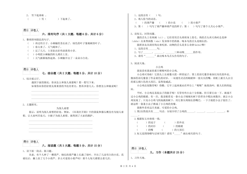 宁夏2020年二年级语文下学期月考试题 含答案.doc_第2页