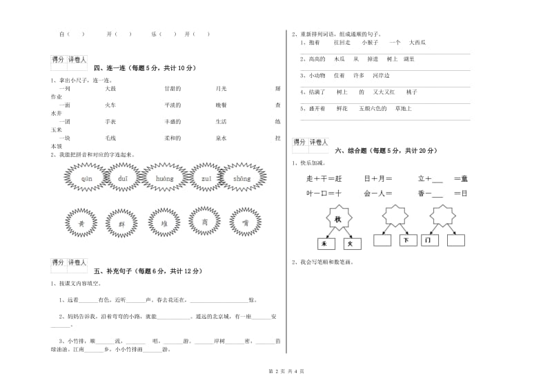 六盘水市实验小学一年级语文上学期期末考试试题 附答案.doc_第2页