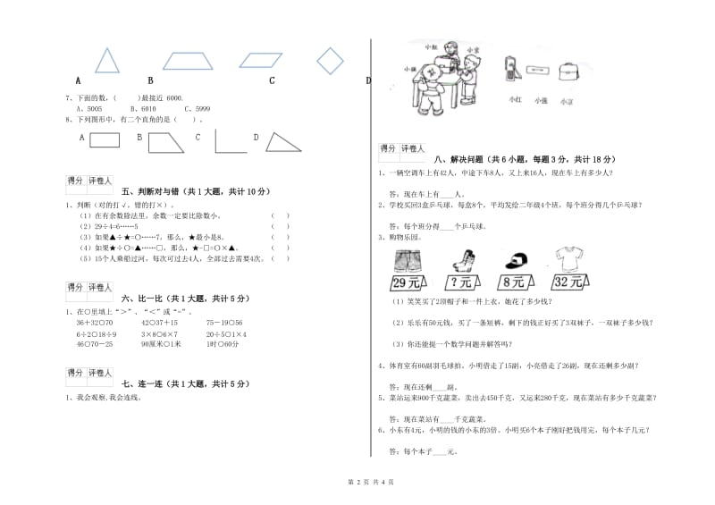 外研版二年级数学上学期期中考试试题C卷 含答案.doc_第2页