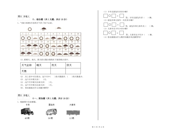 外研版二年级数学上学期期中考试试题C卷 含答案.doc_第3页