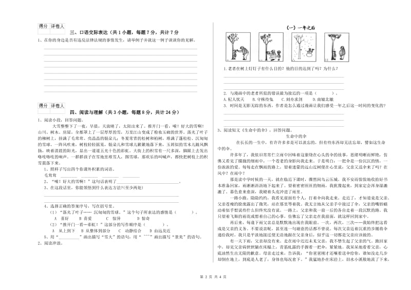 安徽省小升初语文能力测试试卷B卷 附解析.doc_第2页