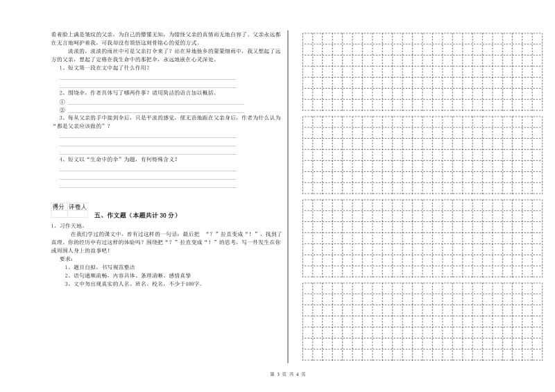 安徽省小升初语文能力测试试卷B卷 附解析.doc_第3页