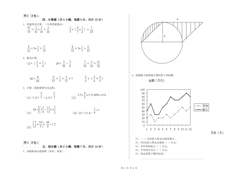 双鸭山市实验小学六年级数学【上册】开学考试试题 附答案.doc_第2页