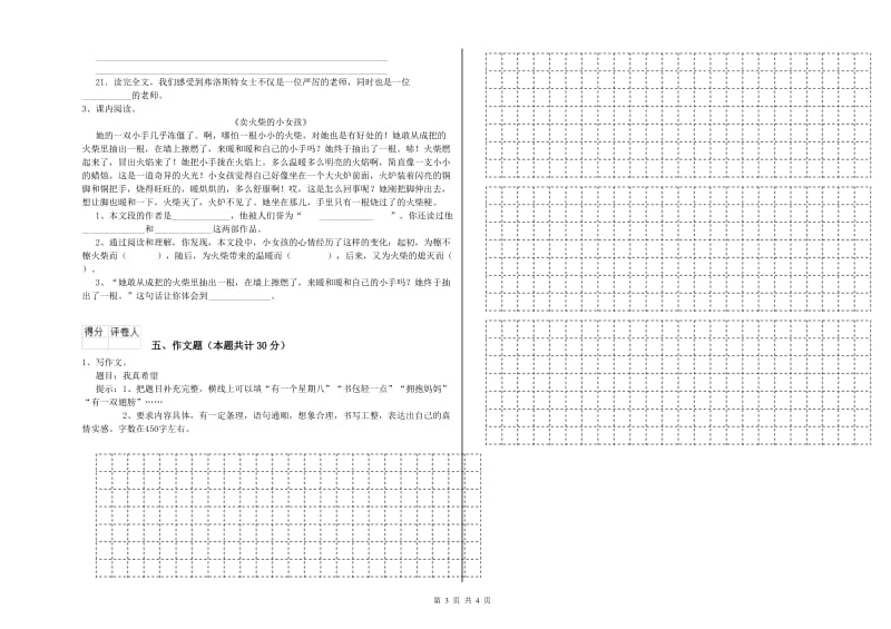 宁夏重点小学小升初语文每周一练试题C卷 附答案.doc_第3页