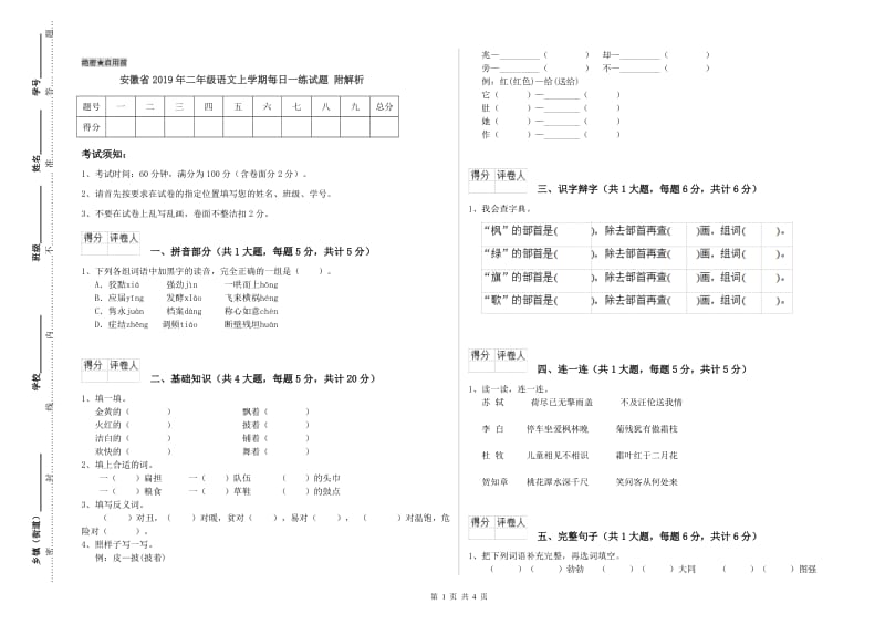 安徽省2019年二年级语文上学期每日一练试题 附解析.doc_第1页